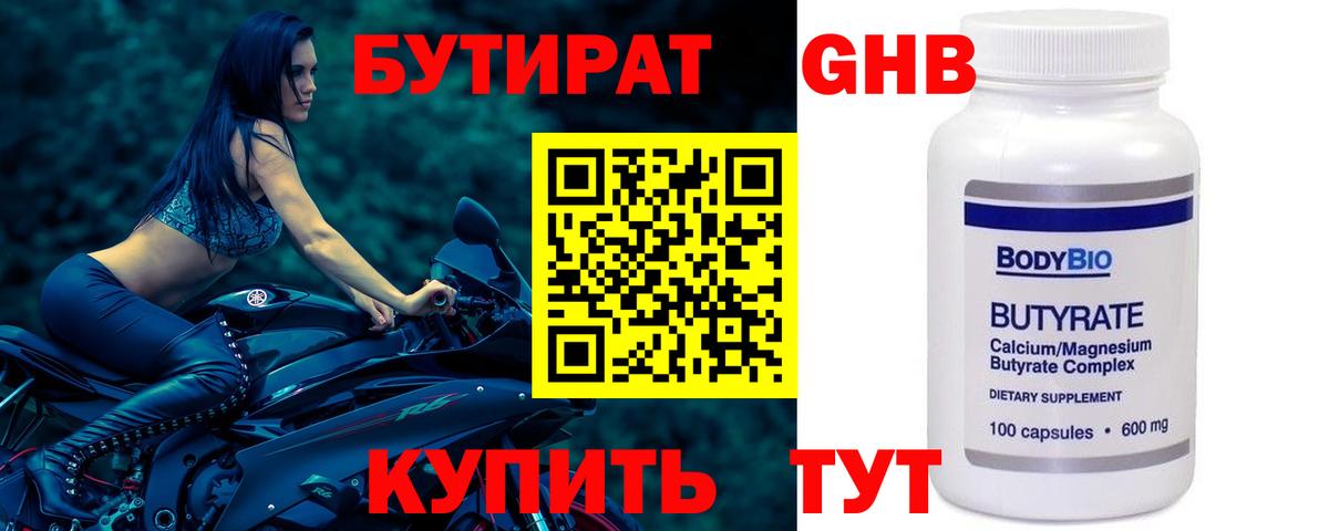 БУТИРАТ BDO 33% Октябрьский