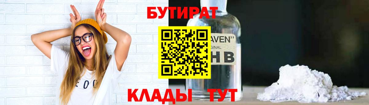 Октябрьский  Бутират бутик  Вход с VPN 