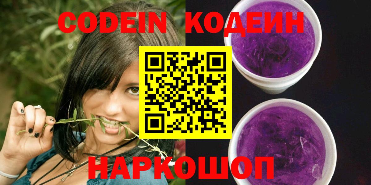 Кодеин напиток Lean (лин)  Вход с VPN  Codein напиток Lean (лин)  Октябрьский 