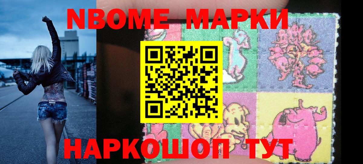 Наркотические марки 1,5мг Октябрьский