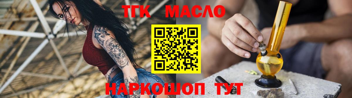 Октябрьский  Дистиллят ТГК THC oil  Вход с VPN 